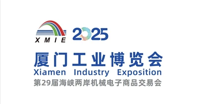 Τα λέμε στο Xiamen Industry Exposition2025