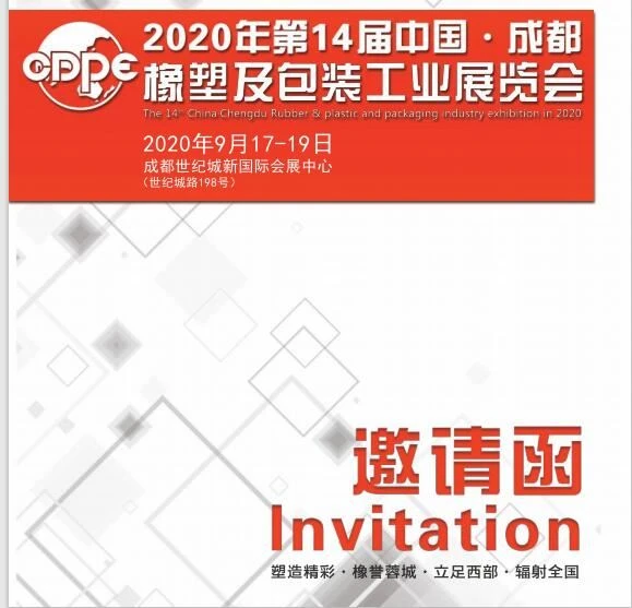 Η 14η πλαστική συσκευασία&Chengdu Rubber&Έκθεση: Θα έρθουμε να φάμε Hotpot
